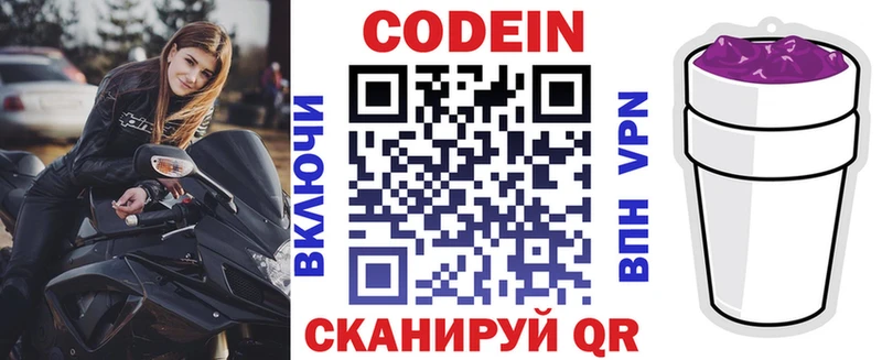 Кодеин Purple Drank  Купить закладки  Советский 